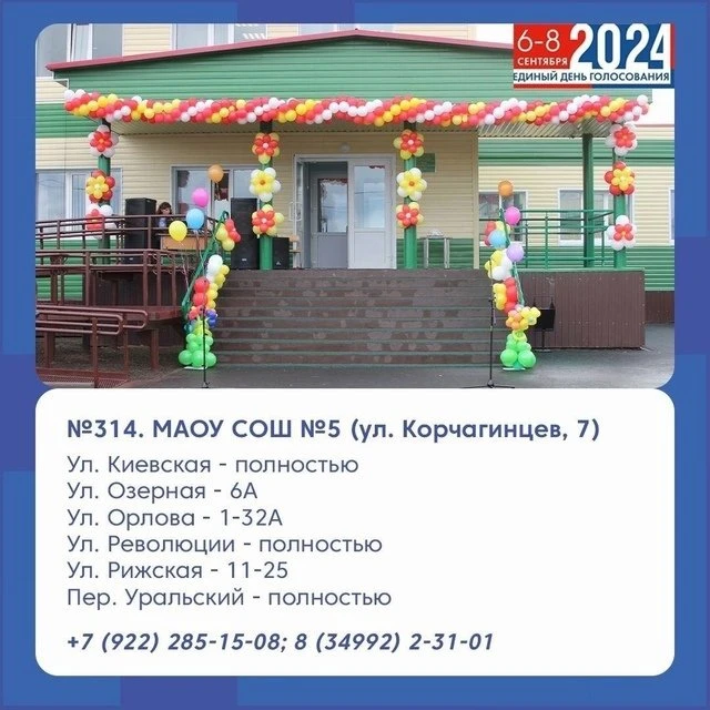 Участковая избирательная комиссия ИУ № 314