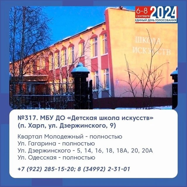 Участковая избирательная комиссия ИУ № 317