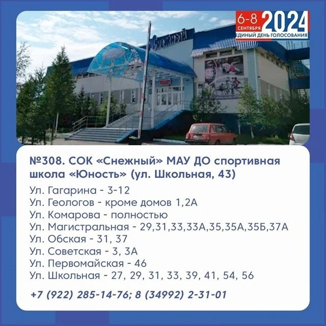 Участковая избирательная комиссия ИУ № 308
