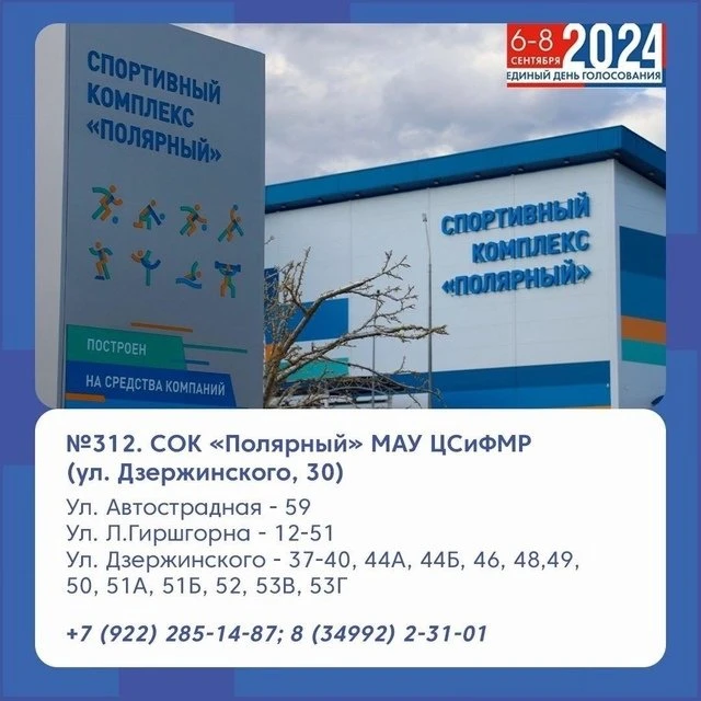 Участковая избирательная комиссия ИУ № 312