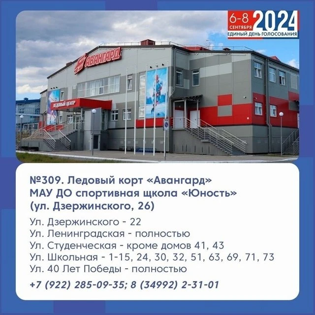 Участковая избирательная комиссия ИУ № 309