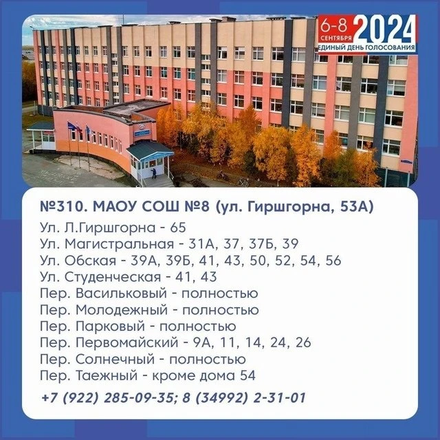 Участковая избирательная комиссия ИУ № 310
