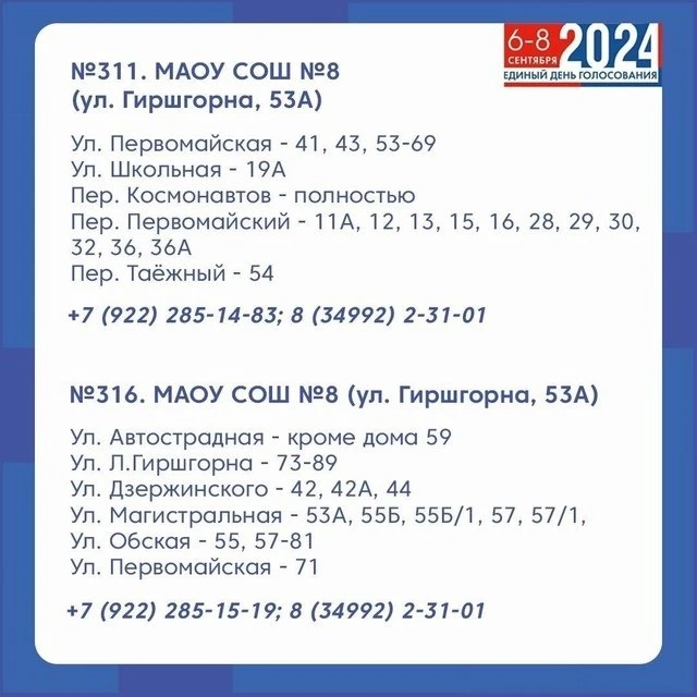 Участковая избирательная комиссия ИУ № 316