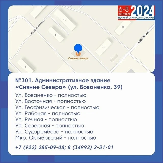 Участковая избирательная комиссия ИУ № 301