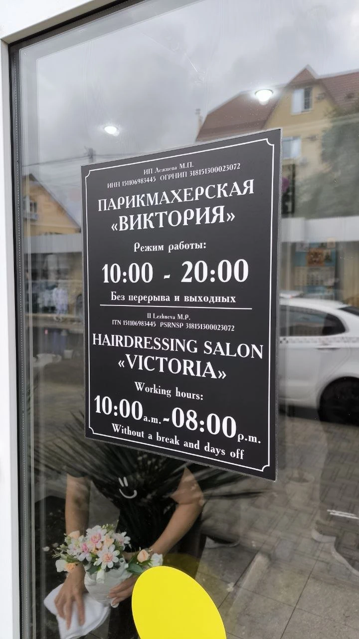 Виктория