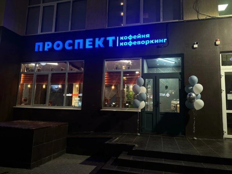 Проспект