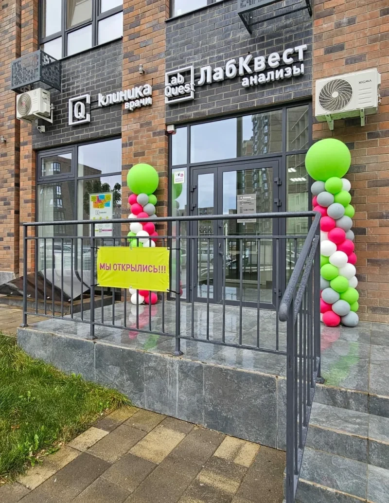ЛабКвест