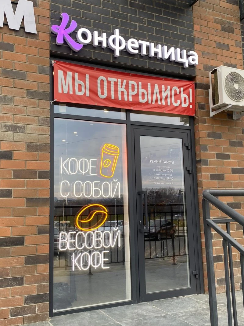 Конфетница
