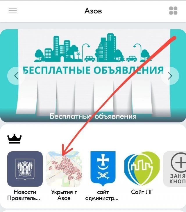 Укрытия