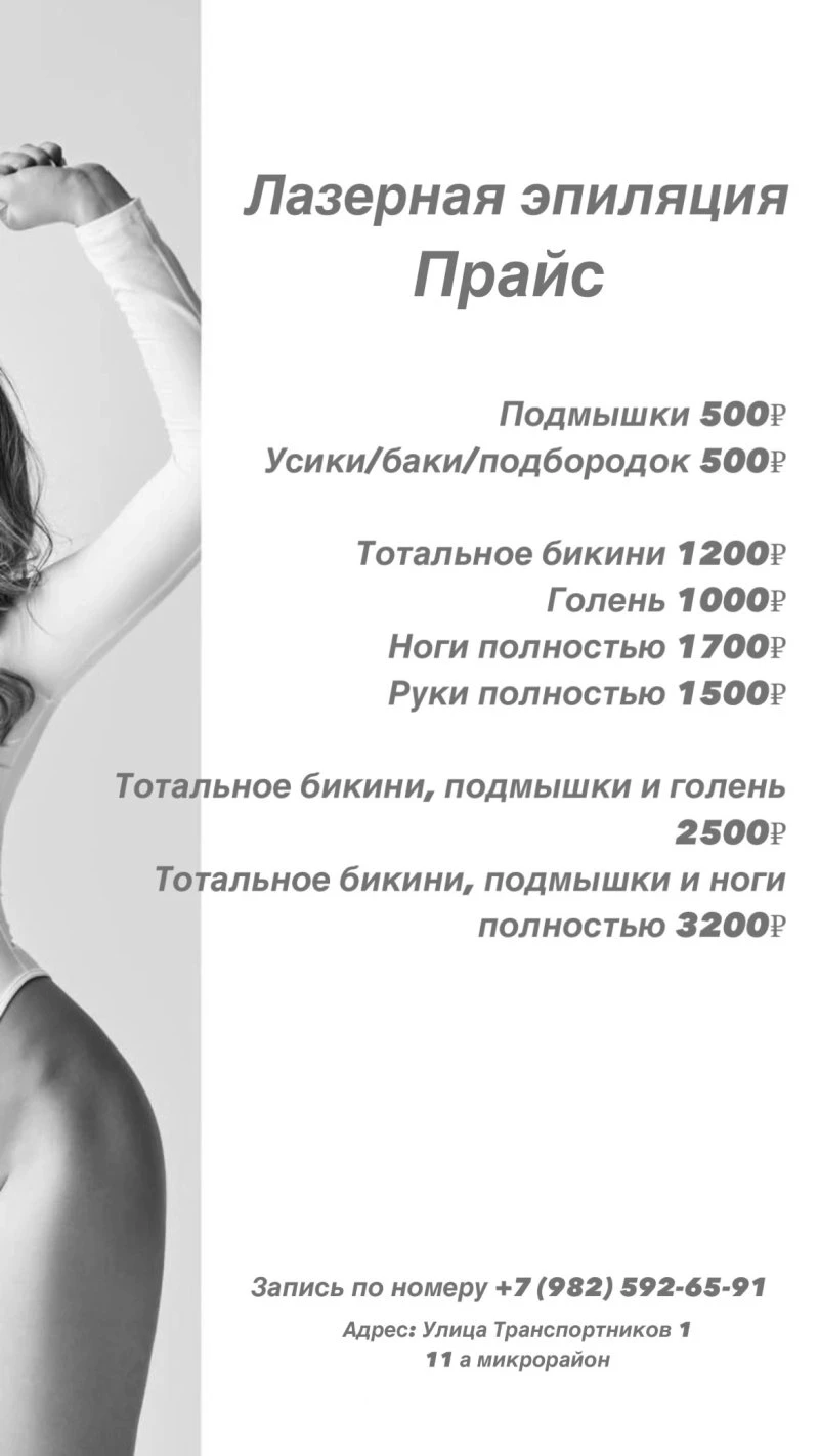 Familyart |Лазерная эпиляция | Нефтеюганск