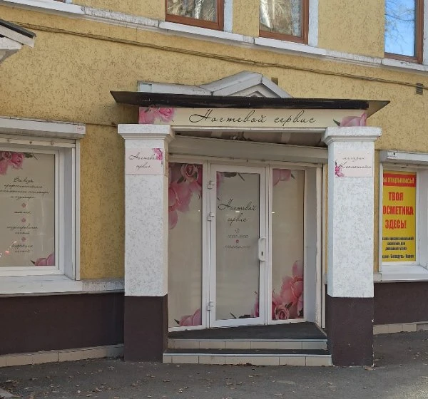 Магазин косметики/Ногтевой сервис