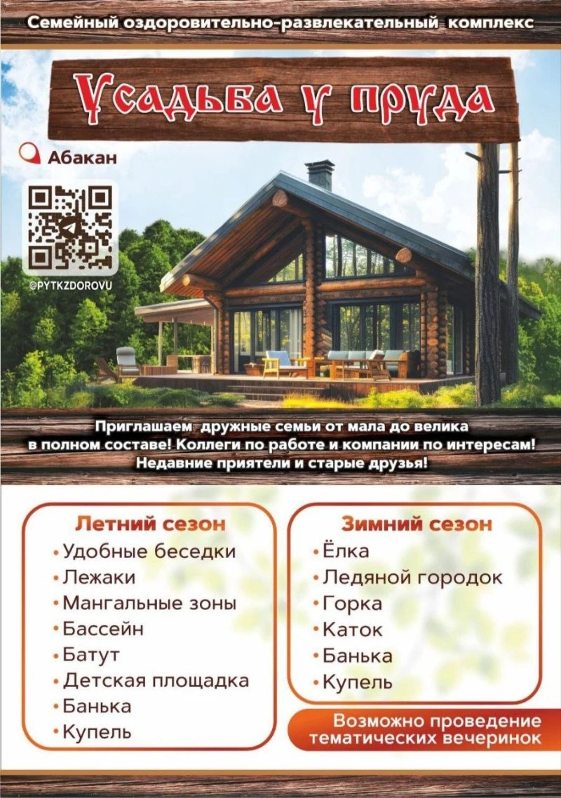 Усадьба У Пруда