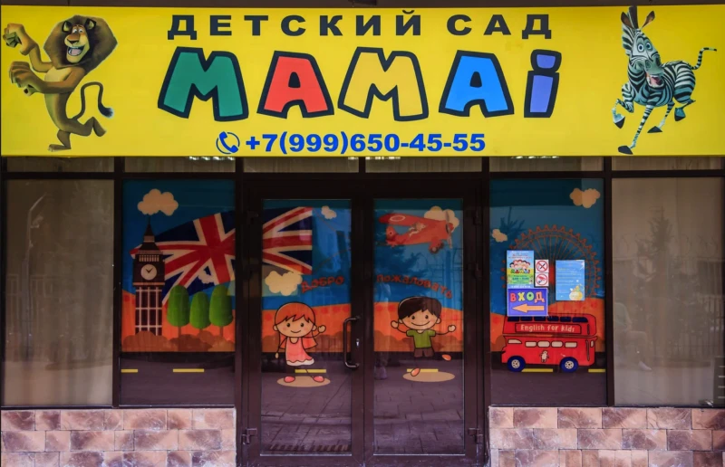 детский сад Mamai