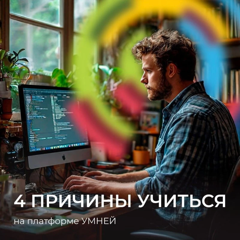 Альянс колледжей и вузов "Умней"
