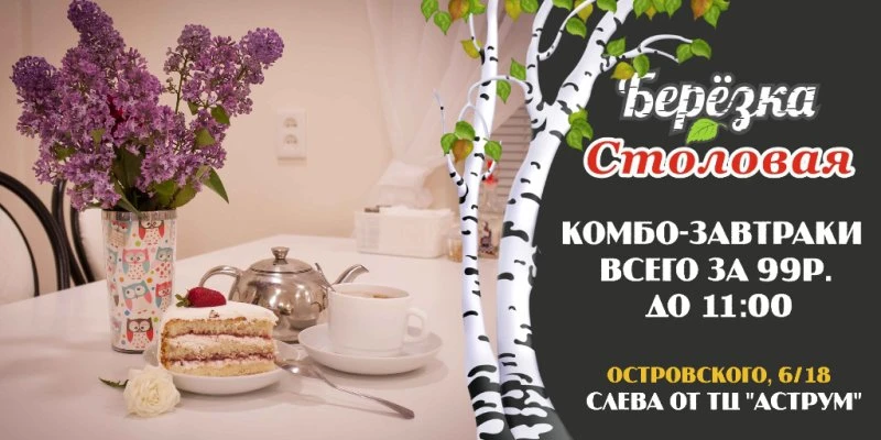 Берёзка