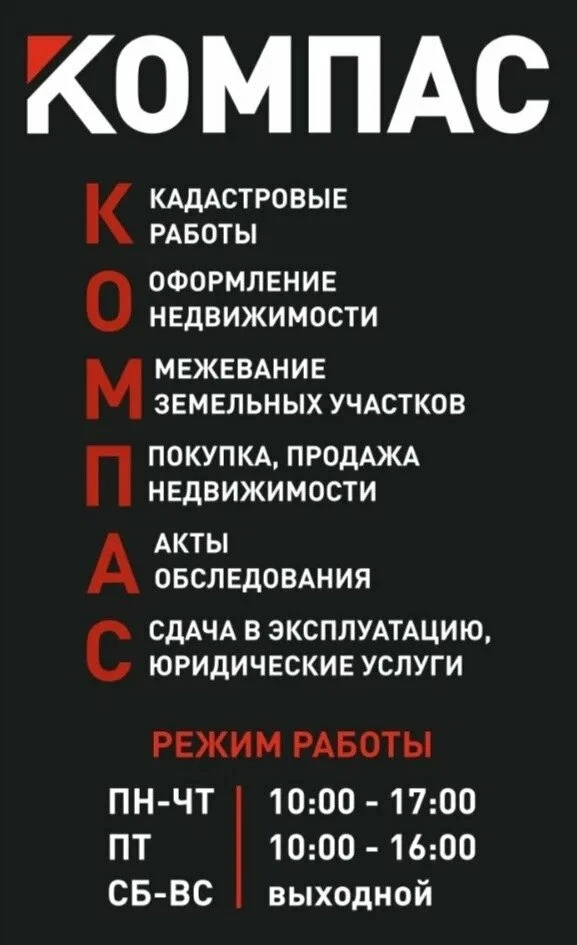 Компас