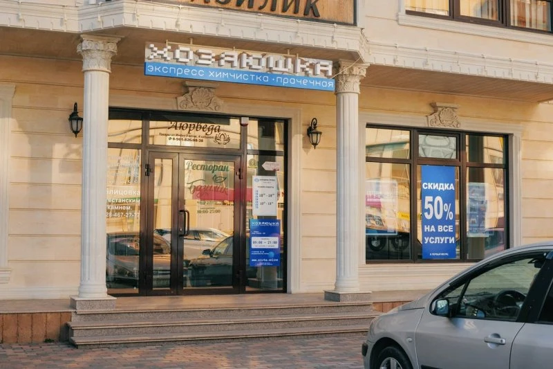 Хозяюшка