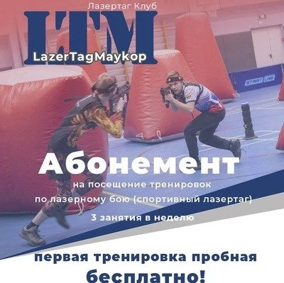 LTM - ЛазерТаг