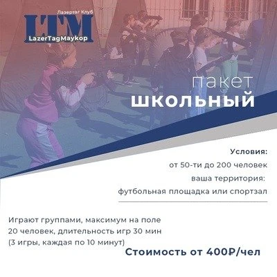 LTM - ЛазерТаг