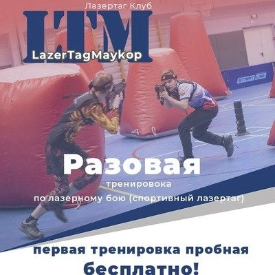 LTM - ЛазерТаг