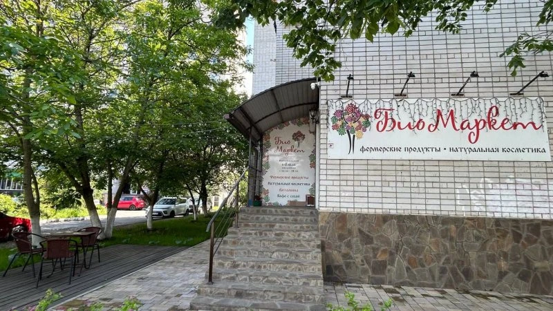 Биомаркет