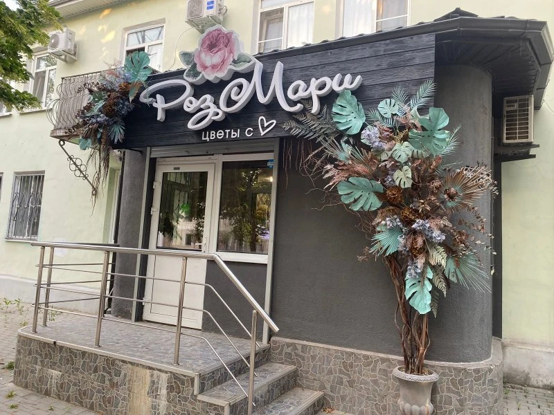 РозМари