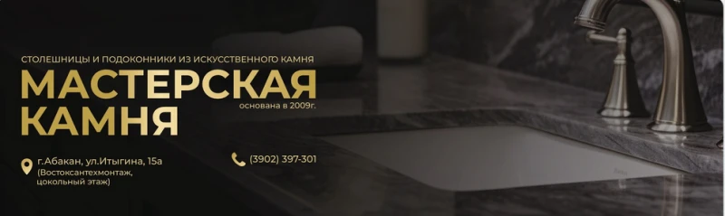 Мастерская камня