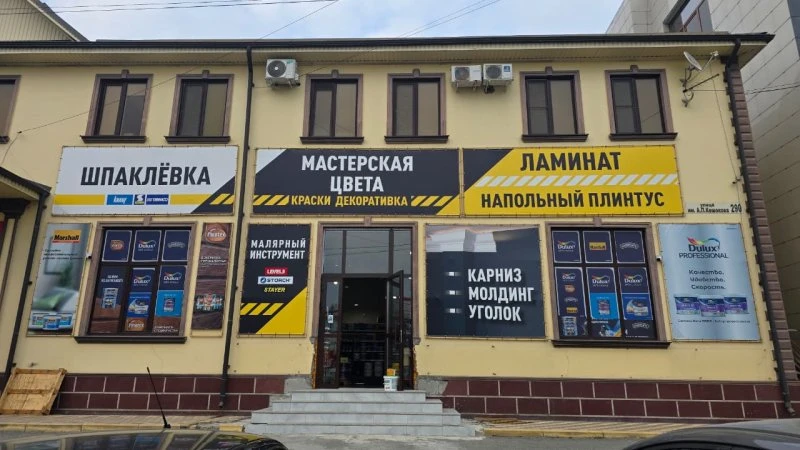 Мастерская цвета
