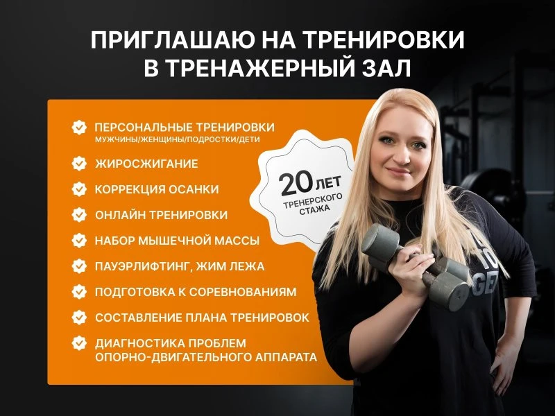 Персональный тренер Тамара Некошнова
