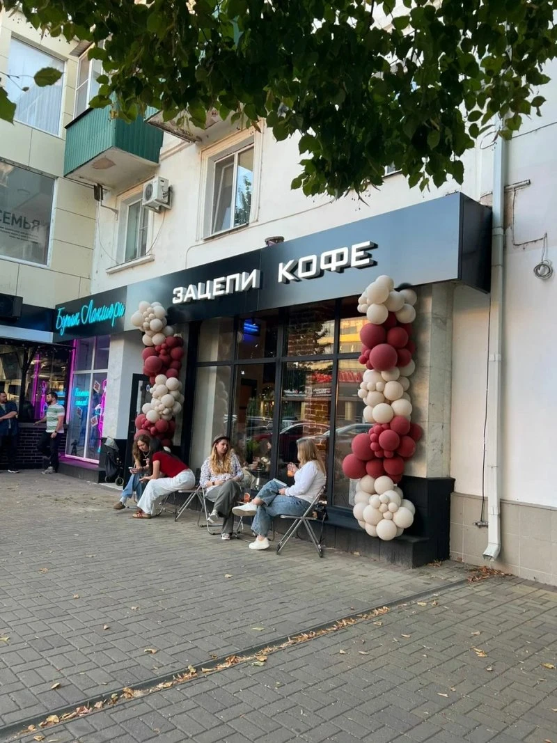 Зацепи Кофе