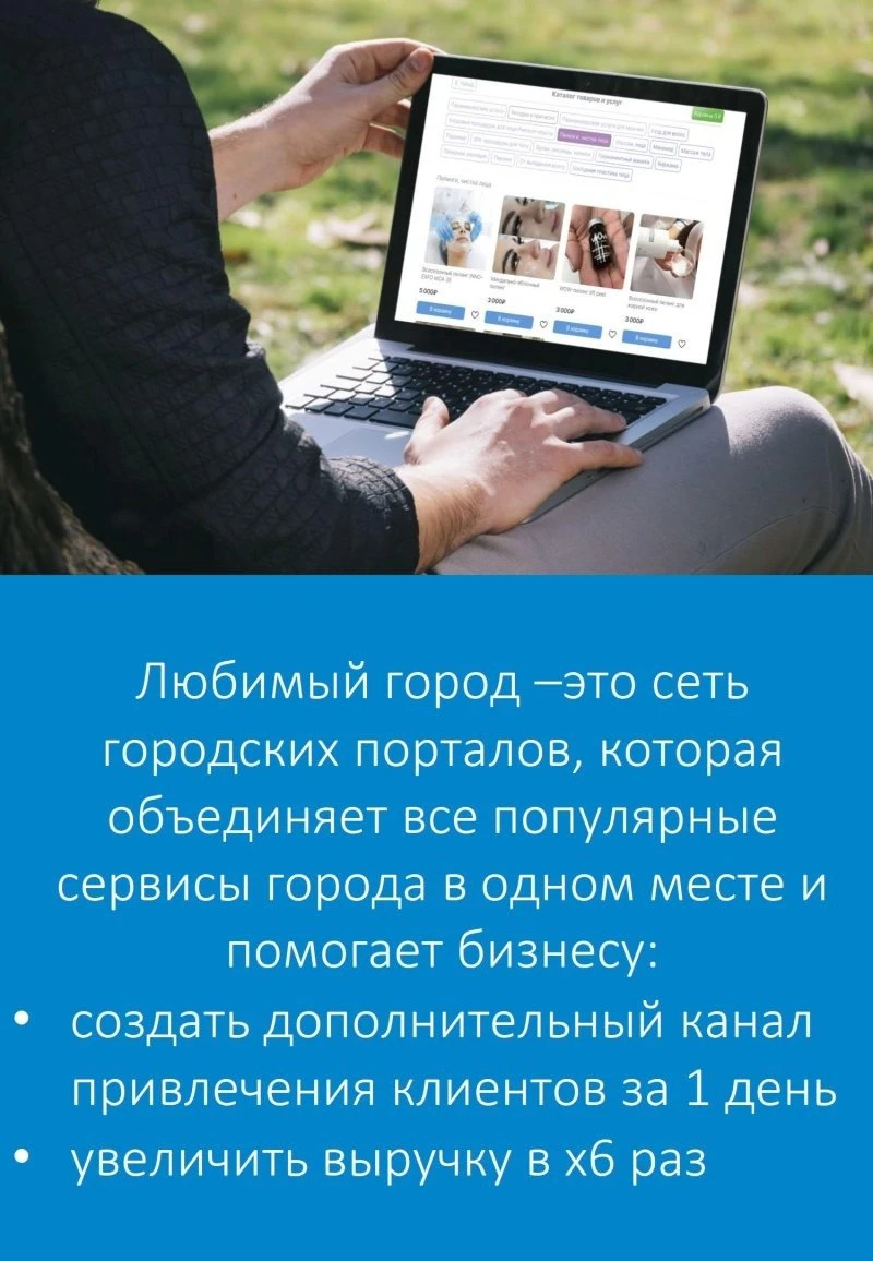 Любимый Город