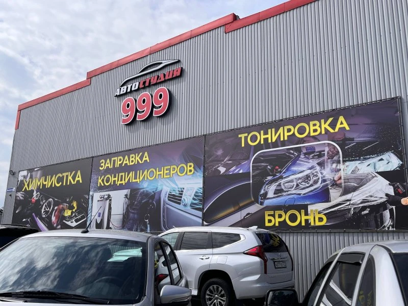 Автосудия 999