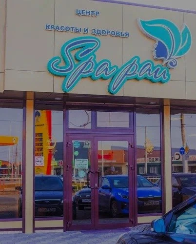 SPA рай
