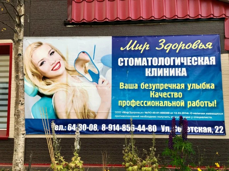 Мир Здоровья, ООО