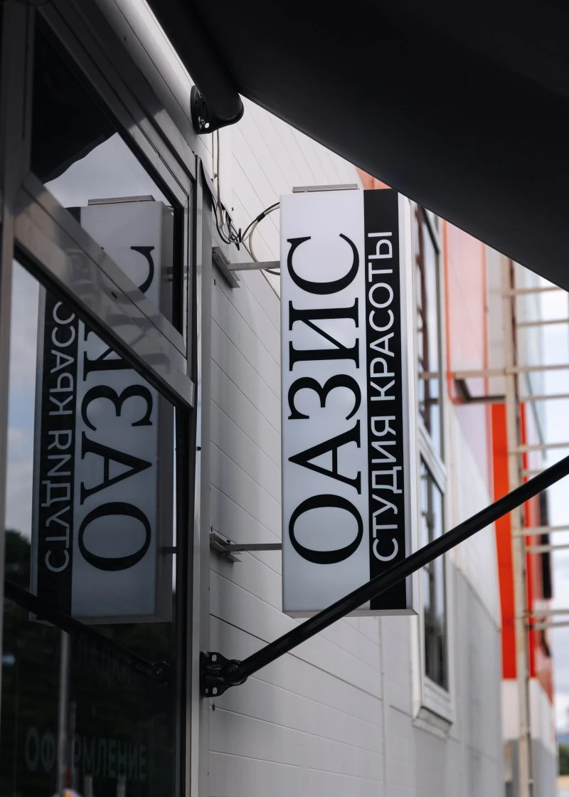 Оазис
