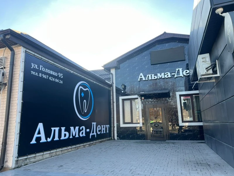 Альмадент