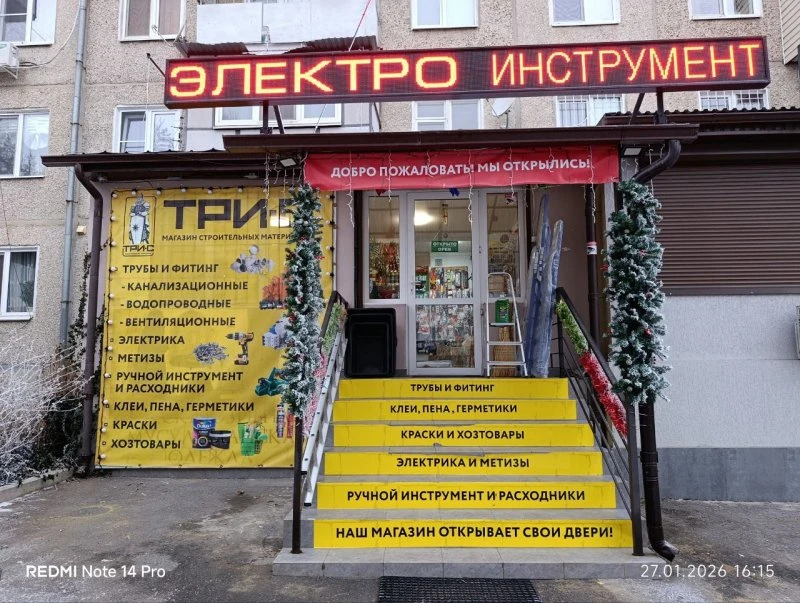 Трис