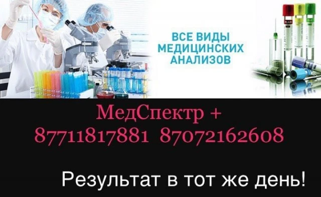 Мед Спектр+, клиника