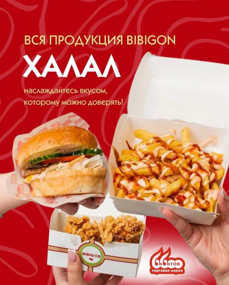 Бибигон