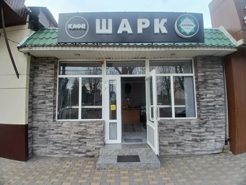 Шарк