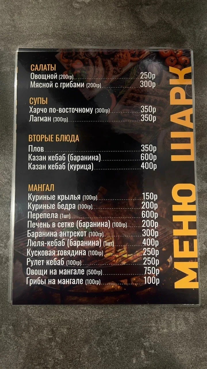 Шарк