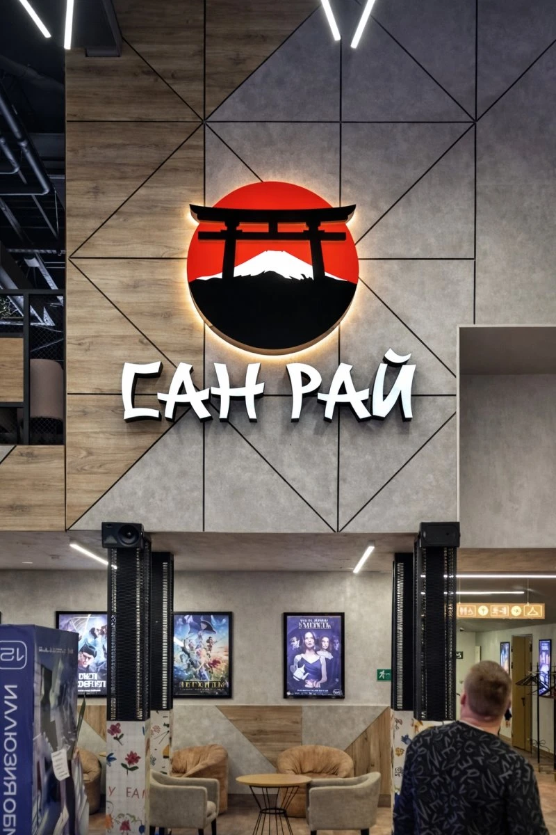 Сан Рай