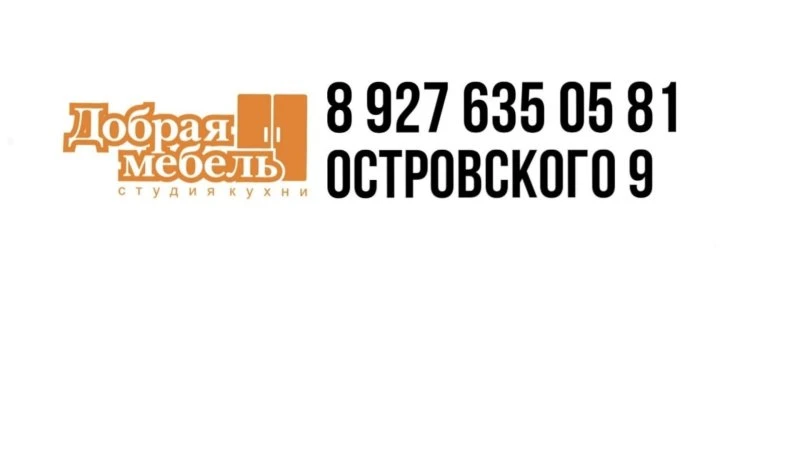 Добрая мебель