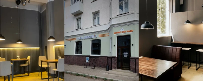 Папа Бургерс