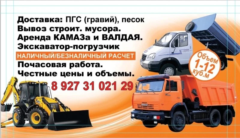Доставка гравия, щебня,песка.