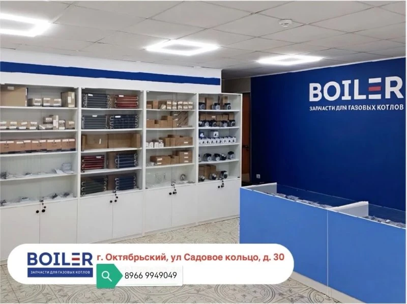 BOIL-R Бойлер
