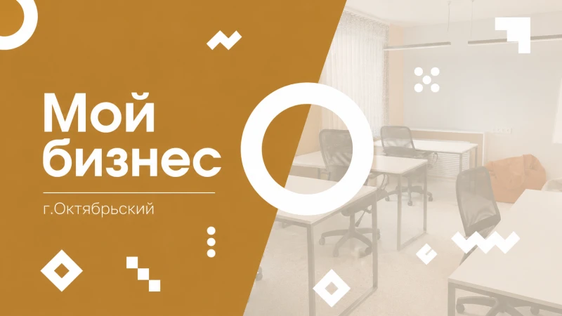 Мой бизнес