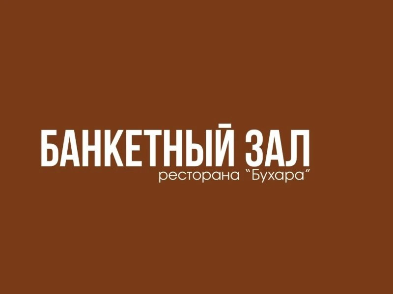 "БУХАРА" ресторан узбекской кухни
