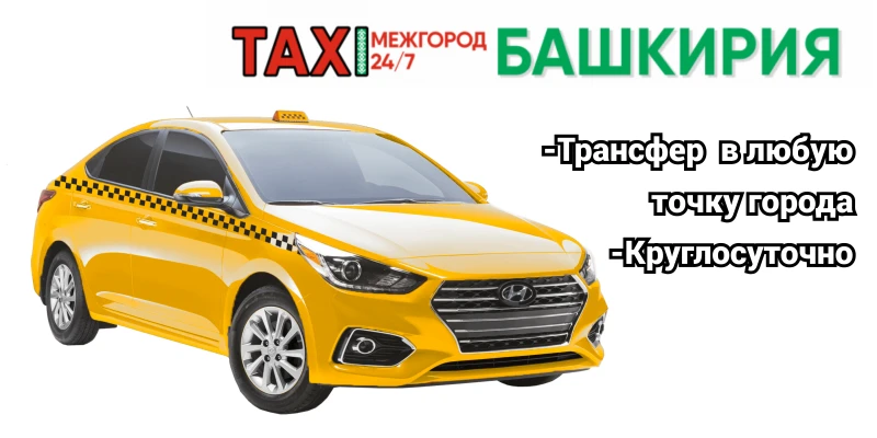 Башкирия