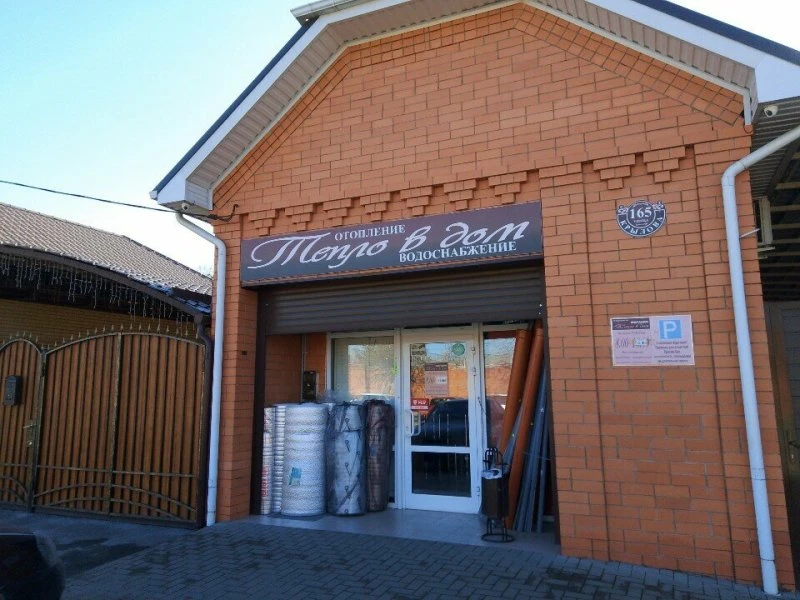 Тепло в дом